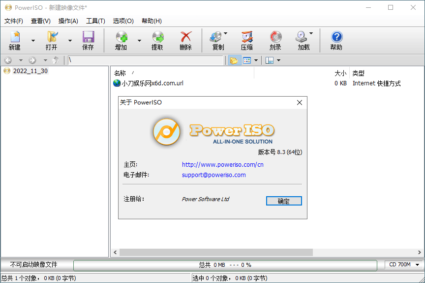 PowerISO v9.5.0绿色版下载：虚拟光驱+镜像制作全能工具
