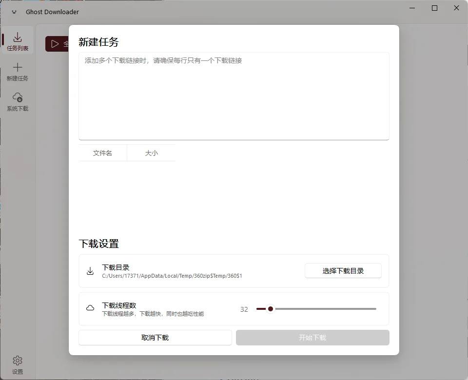 Ghost Downloader v4.2.2绿色版-小栈博客