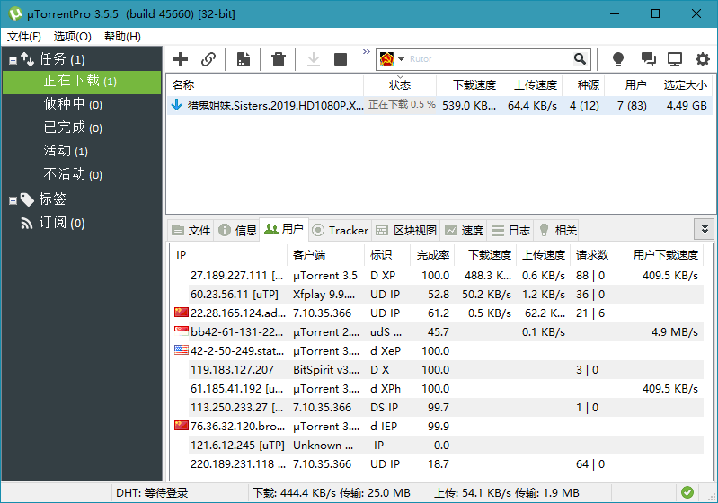 BT下载 uTorrent Pro v3.6.0.47254-小栈博客