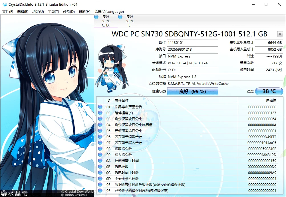 CrystalDiskInfo v9.9.3绿色版 CrystalDiskInfo v9.9.3绿色版