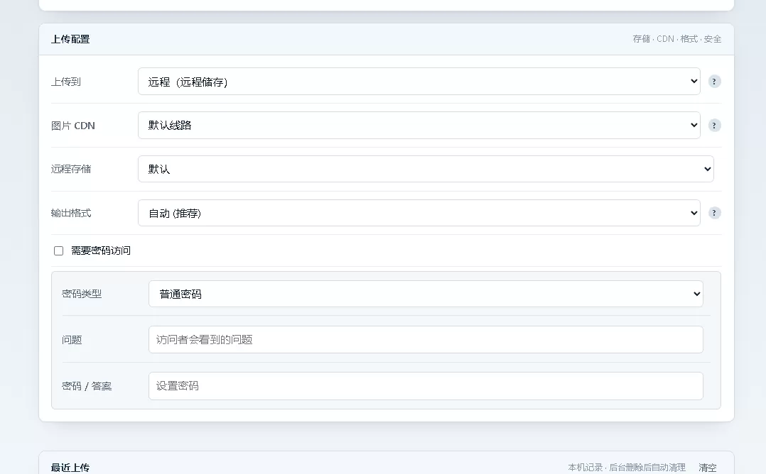 个人图床带后台管理,对接了api远程储存,无加密无后门 个人图床带后台管理,对接了api远程储存,无加密无后门