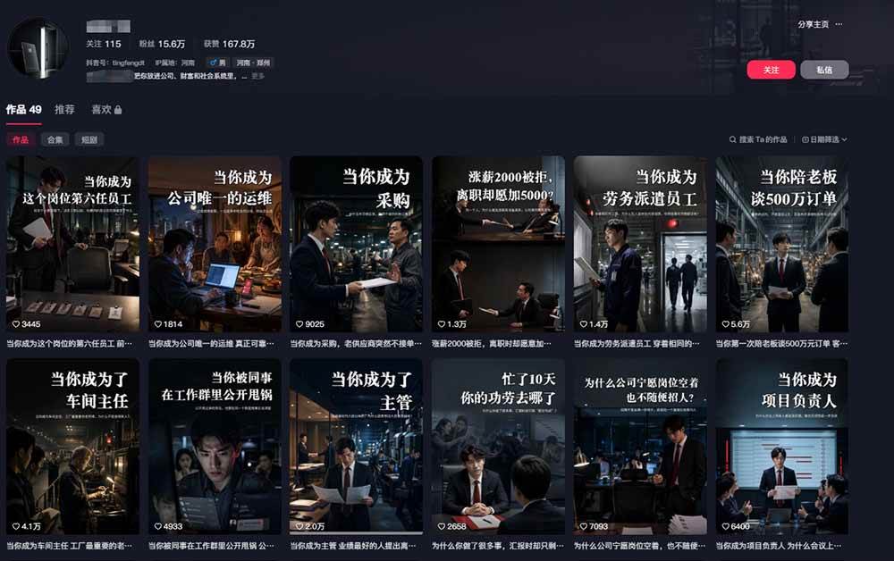 (20791期)抖音16W粉大佬规则门禁AI动画赛道教学:跑通“定位→包装→文案→配音→分镜→成片”的AI动画内容生产链路 (20791期)抖音16W粉大佬规则门禁AI动画赛道教学:跑通“定位→包装→文案→配音→分镜→成片”的AI动画内容生产链路