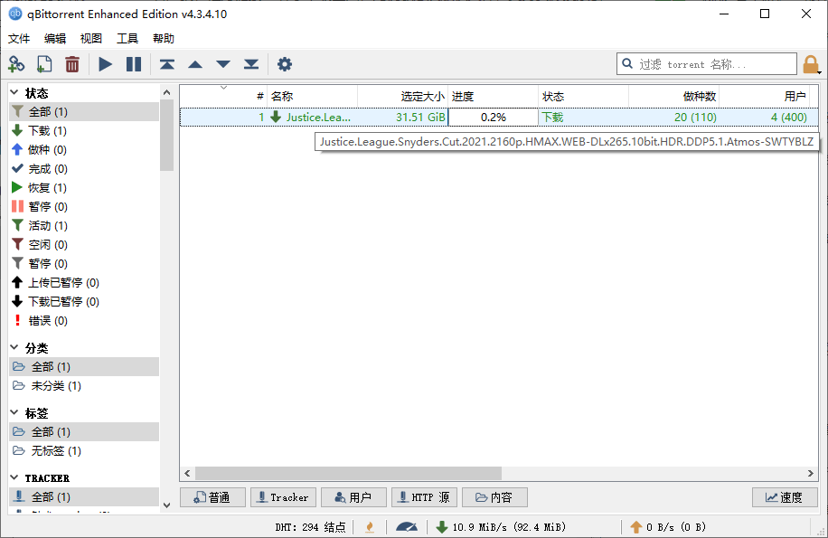 轻量BT下载qBittorrent v5.2.4.10增强便携版 轻量BT下载qBittorrent v5.2.4.10增强便携版
