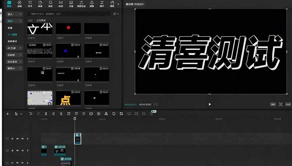 (20698期)B站 UP 主花费1个月时间,手搓了100款高质量剪映文字预设,效果真心不错,清喜已经用上了 (20698期)B站 UP 主花费1个月时间,手搓了100款高质量剪映文字预设,效果真心不错,清喜已经用上了