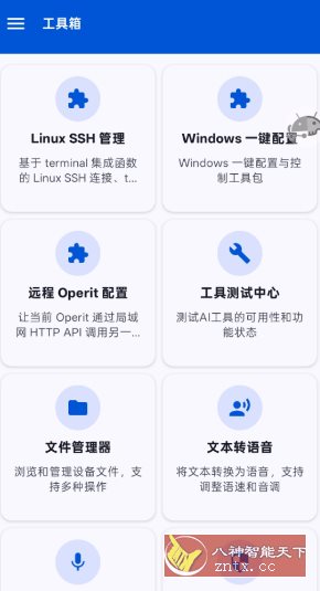 Operit AI 豆包AI手机开源版1.11.0+4-小栈博客