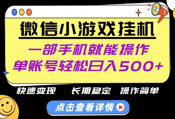 一部手机日入500+？网创项目手机副业实操揭秘