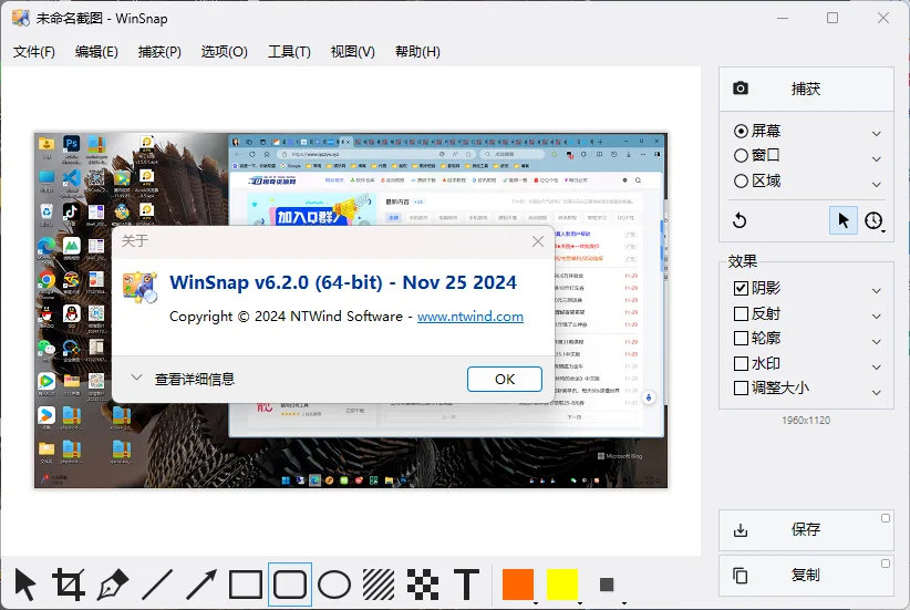 截图神器 WinSnap v6.3.1绿色版-小栈博客