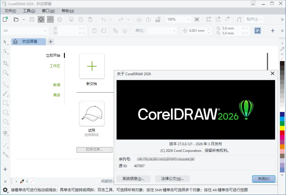 CorelDRAW Graphics Suite 2026 v27.2.0特别版 CorelDRAW Graphics Suite 2026 v27.2.0特别版