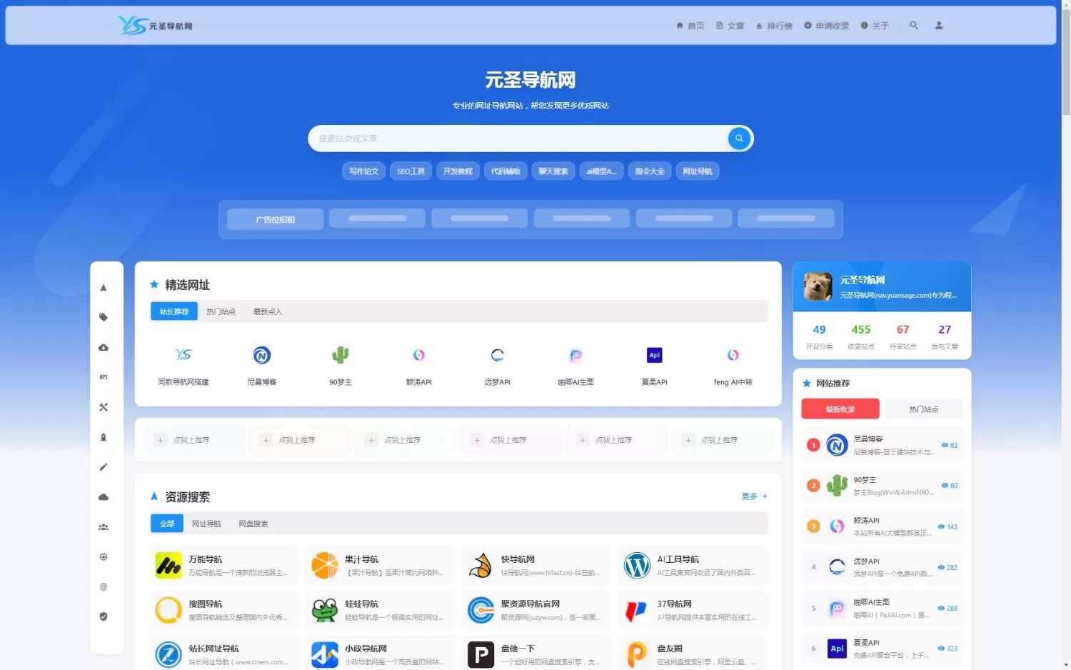 元圣网址导航系统V3.42-小栈博客