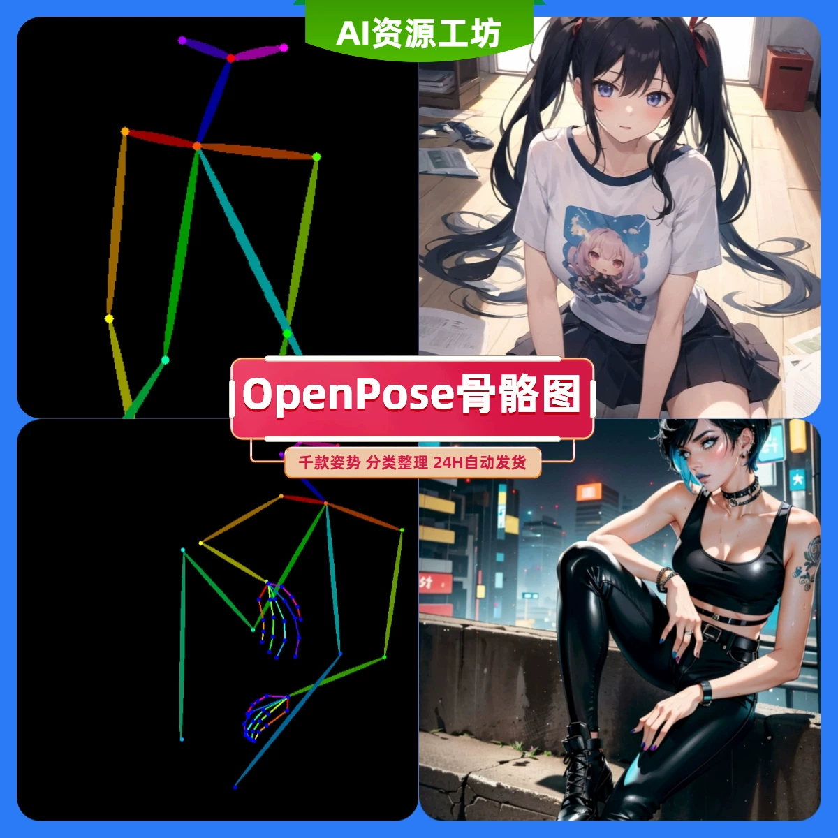 OpenPose骨骼姿势图合集 AI绘画素材 支持ComfyUI/SD-小栈博客