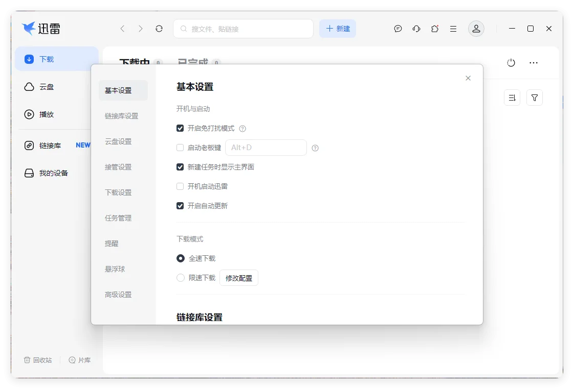迅雷17 v25.0.91.1602绿色精简版-小栈博客