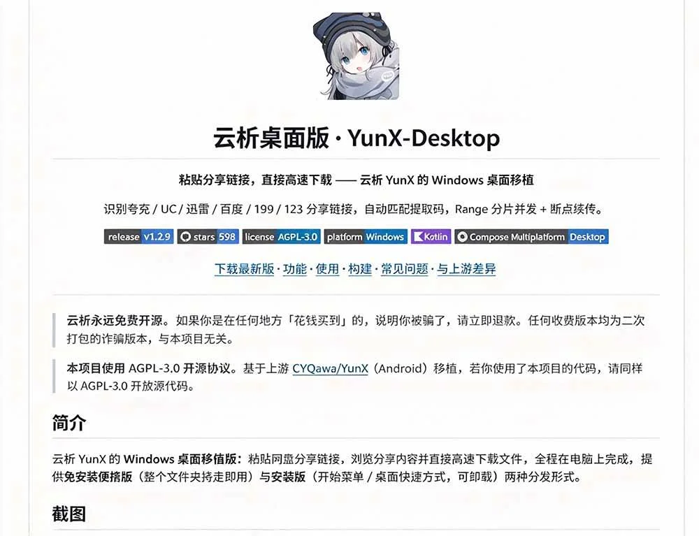 （20968期）支持多久主流网盘平台并解析高速下载，Github上最新的开源工具！永久免费使用，YunX云析桌面版