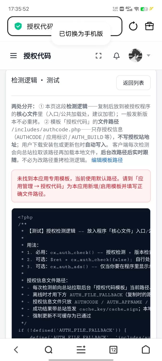 php奇云多应用授权系统|万能在线更新页面-小栈博客