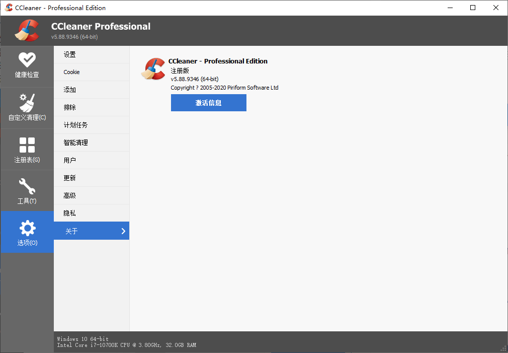 CCleaner v7.10.1464中文专业版