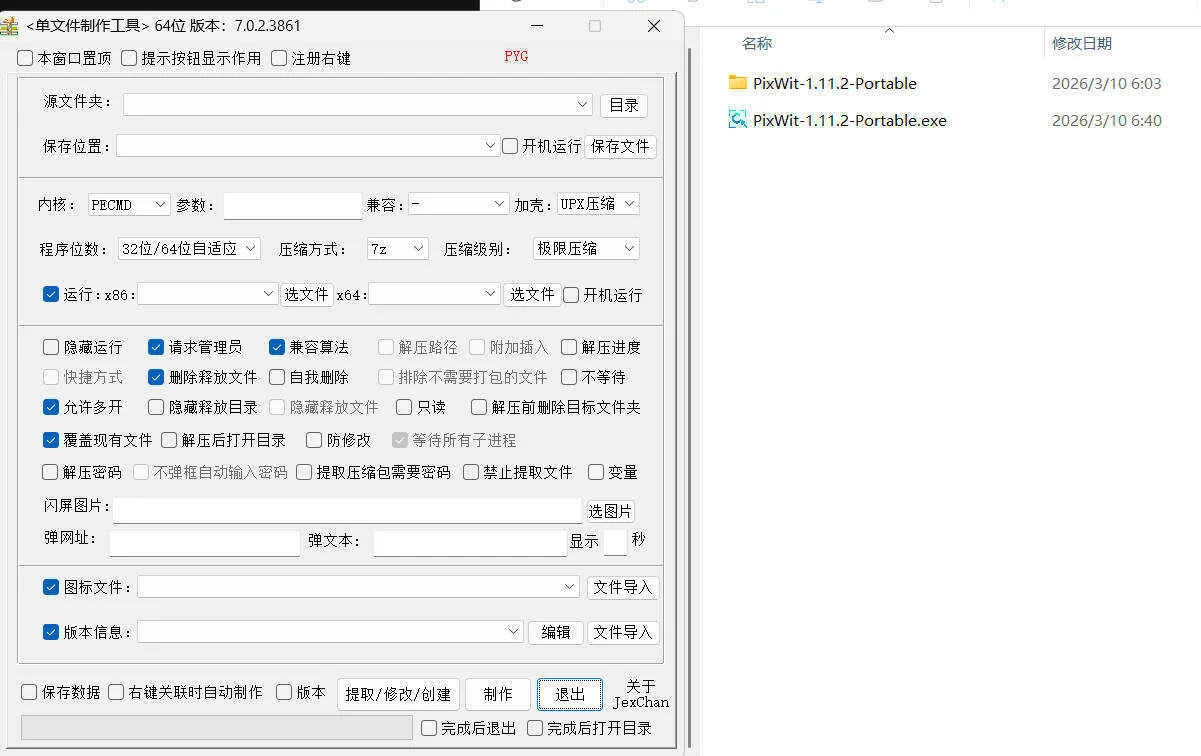 单文件制作工具 7.0.2.3868_x86/x64-小栈博客