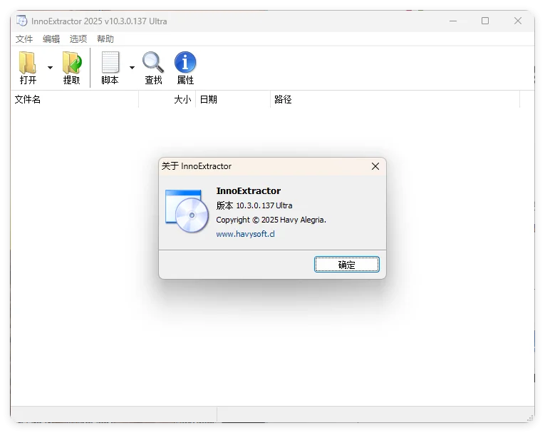 InnoExtractor解包工具 v12.1.1.185中文版 InnoExtractor解包工具 v12.1.1.185中文版