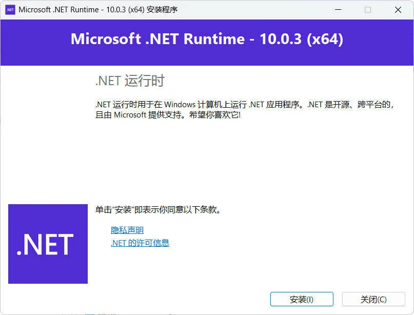 微软NET框架运行库.NET10.0 v10.0.12-小栈博客