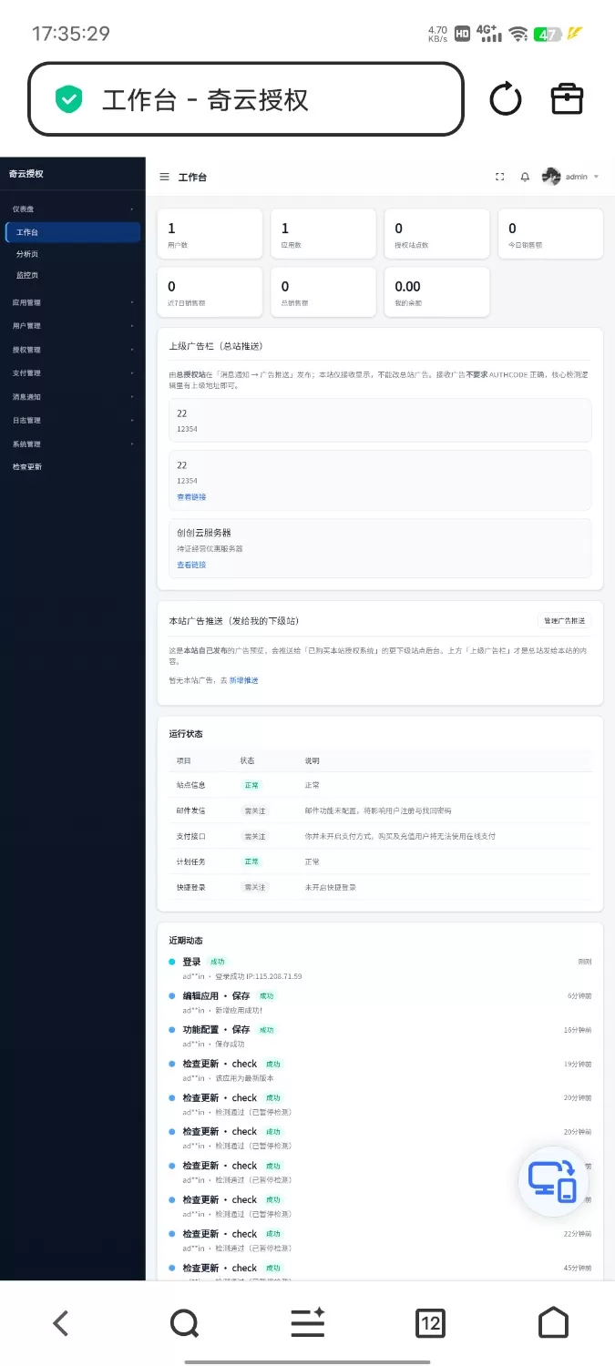 php奇云多应用授权系统|万能在线更新页面 php奇云多应用授权系统|万能在线更新页面