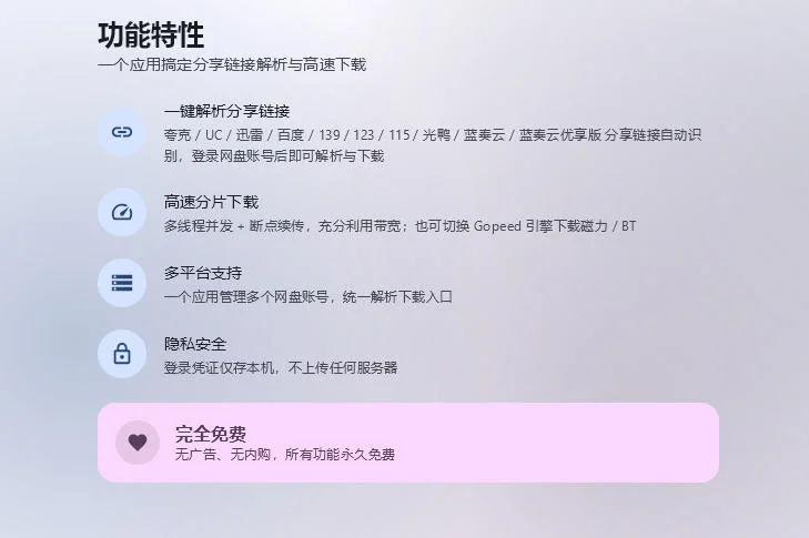 支持多久主流网盘平台并解析高速下载,Github上最新的开源工具!永久免费使用,YunX云析桌面版 支持多久主流网盘平台并解析高速下载,Github上最新的开源工具!永久免费使用,YunX云析桌面版